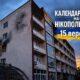 Календар війни на Нікопольщині: 15 вересня (оновлюється)