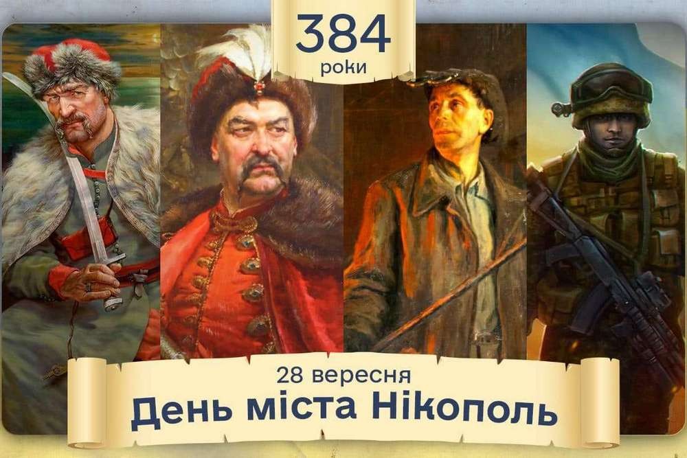 2023 нікополь день міста