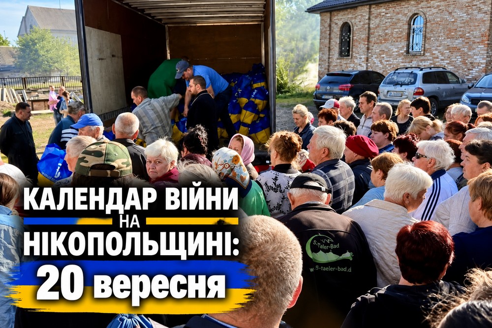 Календар війни на Нікопольщині: 20 вересня (оновлюється)