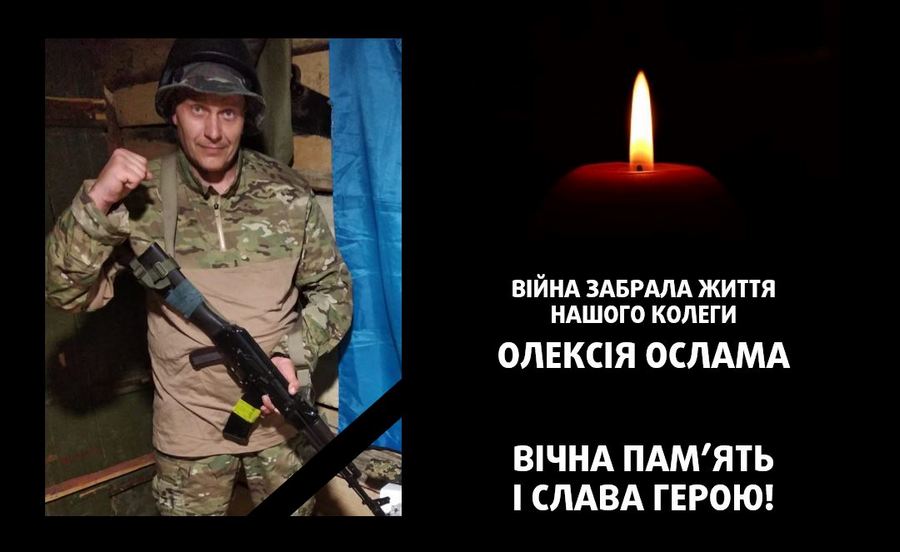 Олексій Ослам Олексій Ослам