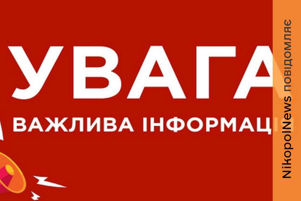 Увага! Ворог намагається збирати інформацію про тих, хто допомагає Силам оборони – Нікопольська РВА