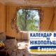 Календар війни на Нікопольщині: 6 вересня (оновлюється)
