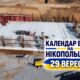 Календар війни на Нікопольщині: 29 вересня (оновлюється)