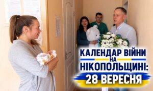 Календар війни на Нікопольщині: 28 вересня (оновлюється)