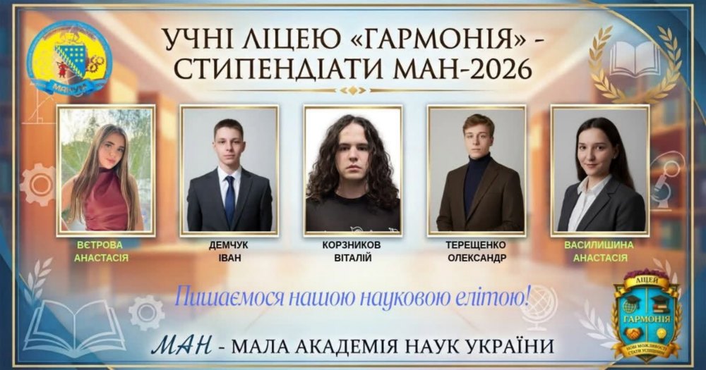 5 випускників ліцею з Нікополя стали стипендіатами МАН 5 випускників ліцею з Нікополя стали стипендіатами МАН
