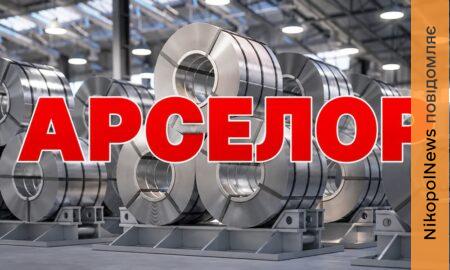 ArcelorMittal Кривий Ріг зупинився після чергового удару: що відомо про перспективу відновлення виробництва