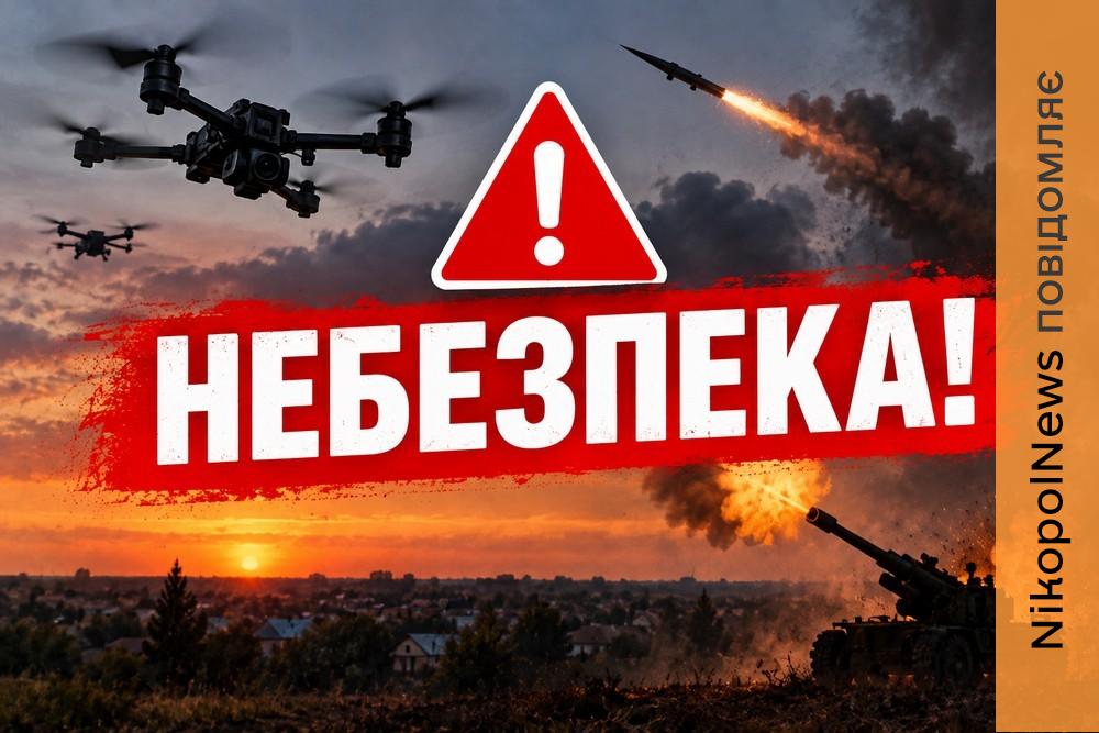 Небезпека може виникнути раптово: Нікопольська РВА звернулася до мешканців напередодні вихідних