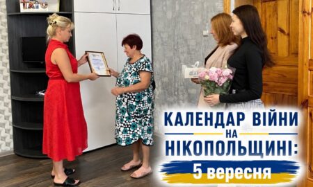 Календар війни на Нікопольщині: 4 вересня (оновлюється)