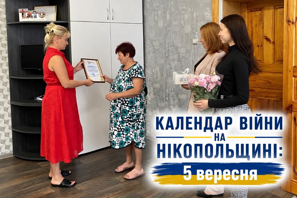 Календар війни на Нікопольщині: 4 вересня (оновлюється)