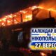 Календар війни на Нікопольщині: 27 вересня (оновлюється)
