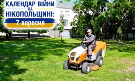 Календар війни на Нікопольщині: 7 вересня (оновлюється)