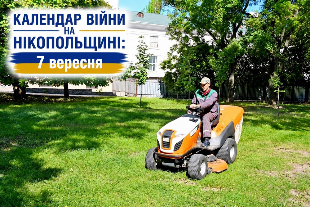 Календар війни на Нікопольщині: 7 вересня (оновлюється)