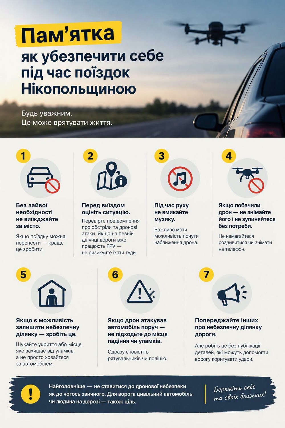 Смертельна небезпека на дорогах Нікопольщини: характер атак змінився, як мінімізувати ризики – пам’ятка Смертельна небезпека на дорогах Нікопольщини: характер атак змінився, як мінімізувати ризики – пам’ятка