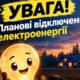 Планові відключення світла на Нікопольщині: де не буде електроенергії 19 вересня