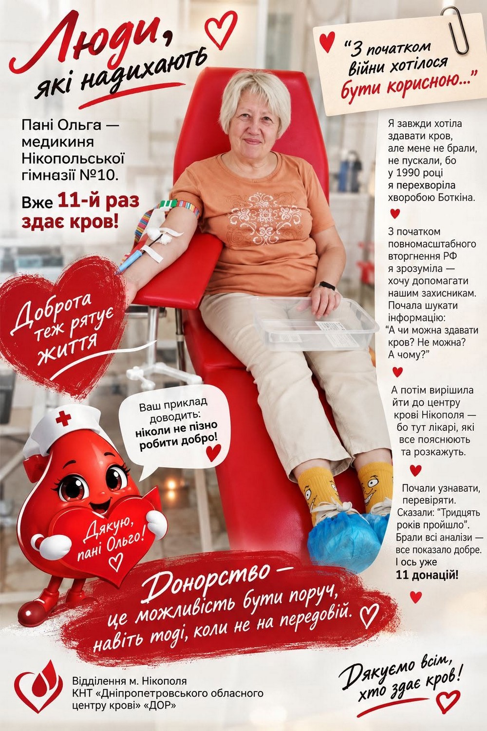 «Хотіла бути корисною…» Медикиня Нікопольської гімназії №10 розповіла про свою здійснену мрію (відео) «Хотіла бути корисною…» Медикиня Нікопольської гімназії №10 розповіла про свою здійснену мрію (відео)