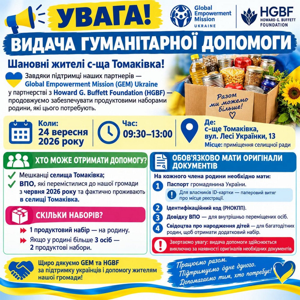 Місцевим мешканцям і ВПО в Томаківці завтра видадуть продуктові набори