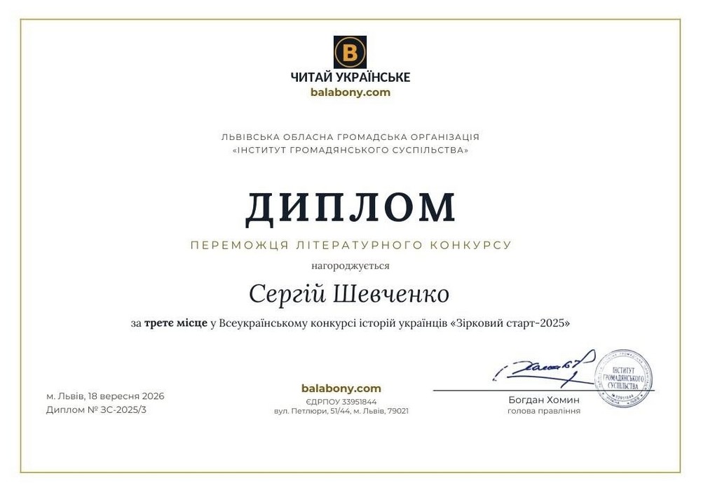 Вчитель з Нікополя написав новелу «Сталеве серце» і став лауреатом літературного конкурсу