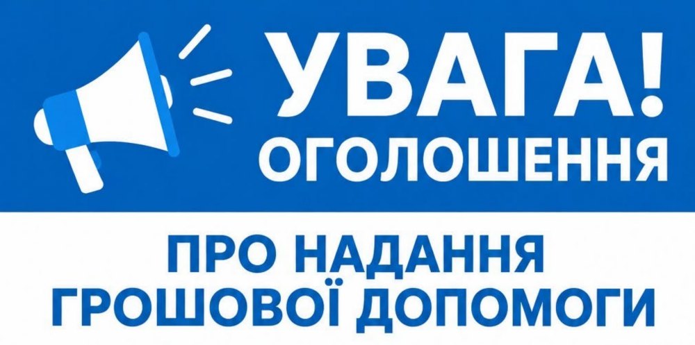 Грошова допомога у Мозолевській громаді