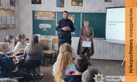 Безпечне середовище починається з поваги: на Нікопольщині поліцейські провели заняття для школярів