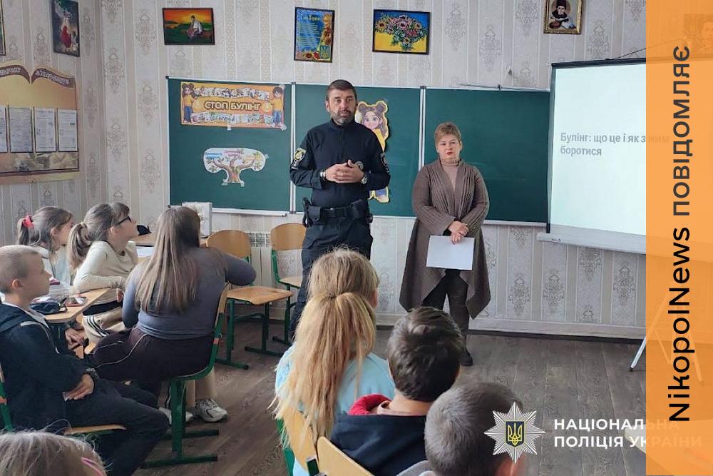 Безпечне середовище починається з поваги: на Нікопольщині поліцейські провели заняття для школярів
