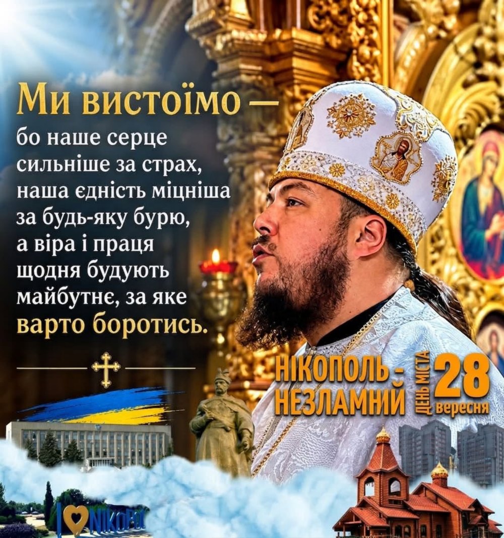 Нікополь Нікополь