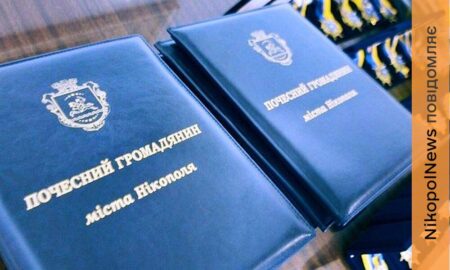 Нікополь