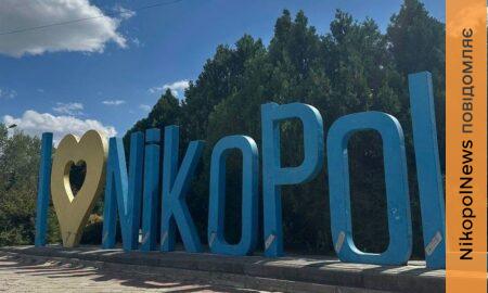 Нікополь 2