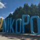 Нікополь 2