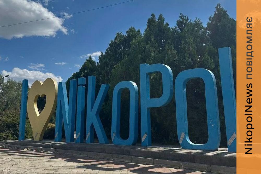 Нікополь 2