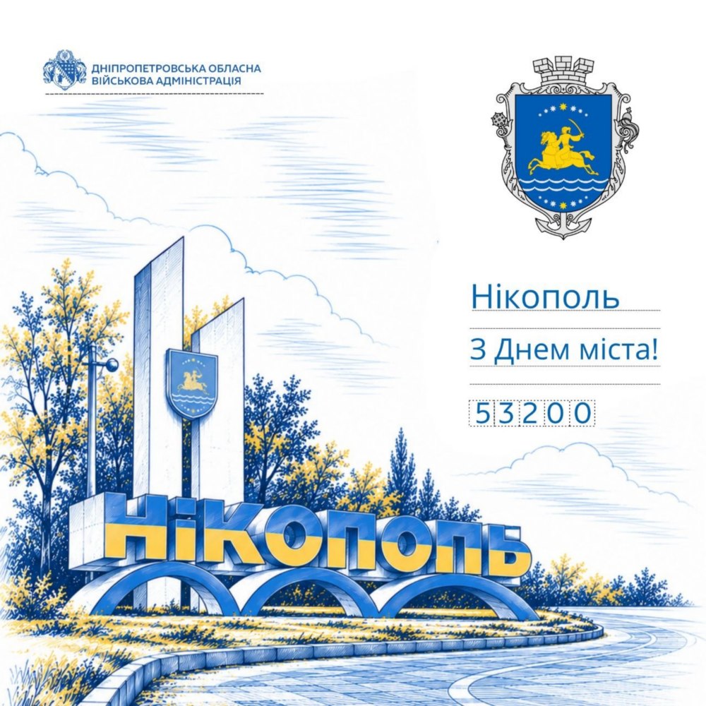 Нікополь 2 Нікополь 2
