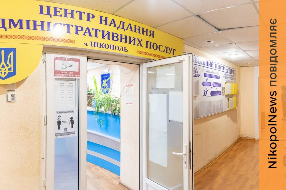 Нікополя