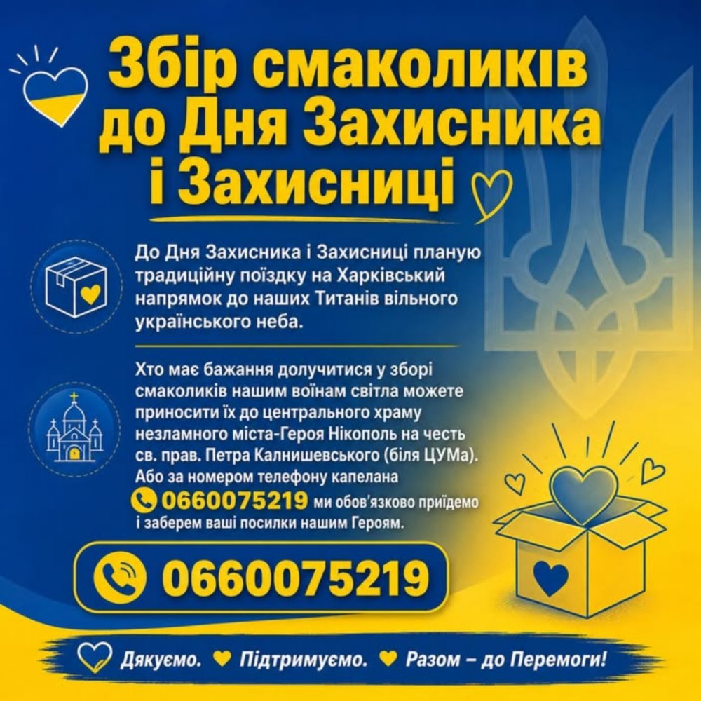Нікополя