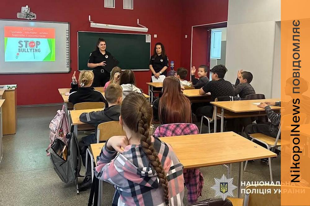 Як відрізнити булінг від звичайного конфлікту: поліцейські Нікопольщини провели заняття для школярів (фото)