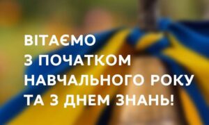 З 1 вересня! Очільники Нікопольського району та громад привітали школярів із Днем знань