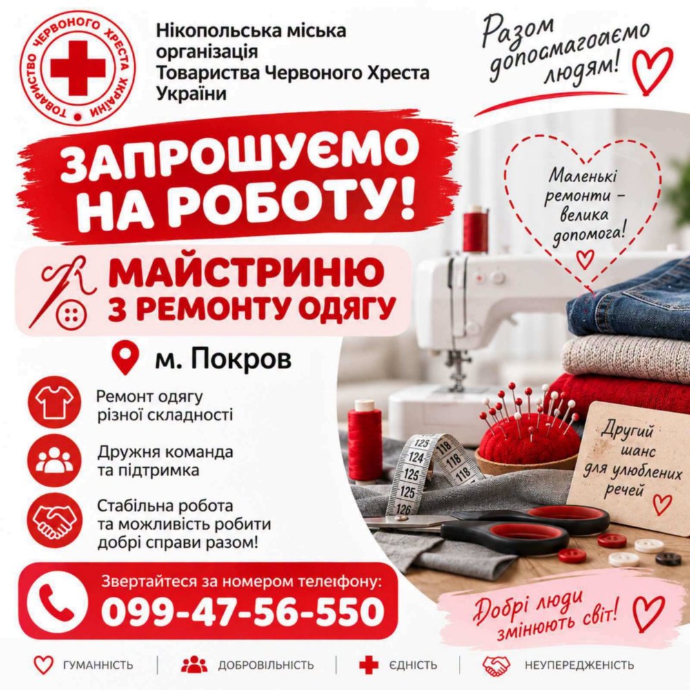 Робота у Покрові Робота у Покрові