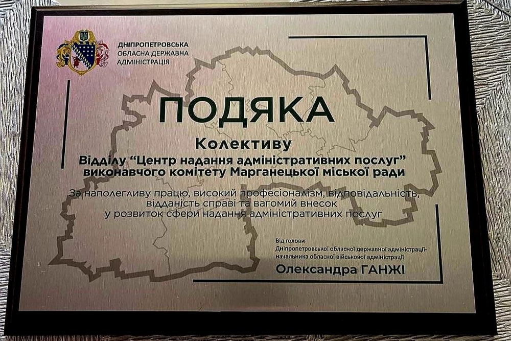 У Марганецькій громаді У Марганецькій громаді
