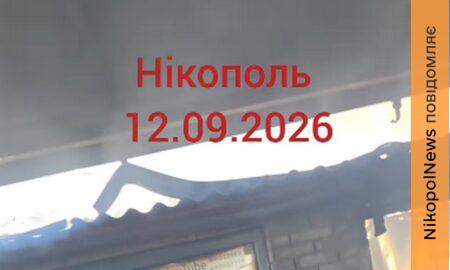 У Нікополі збирають