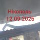 У Нікополі збирають