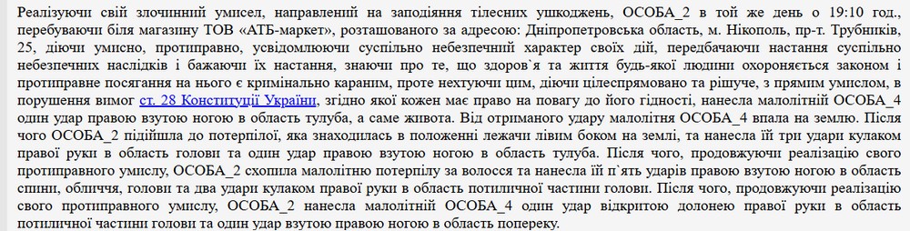 Дівчина біля АТБ у Нікополі побила малолітню: як її покарав суд