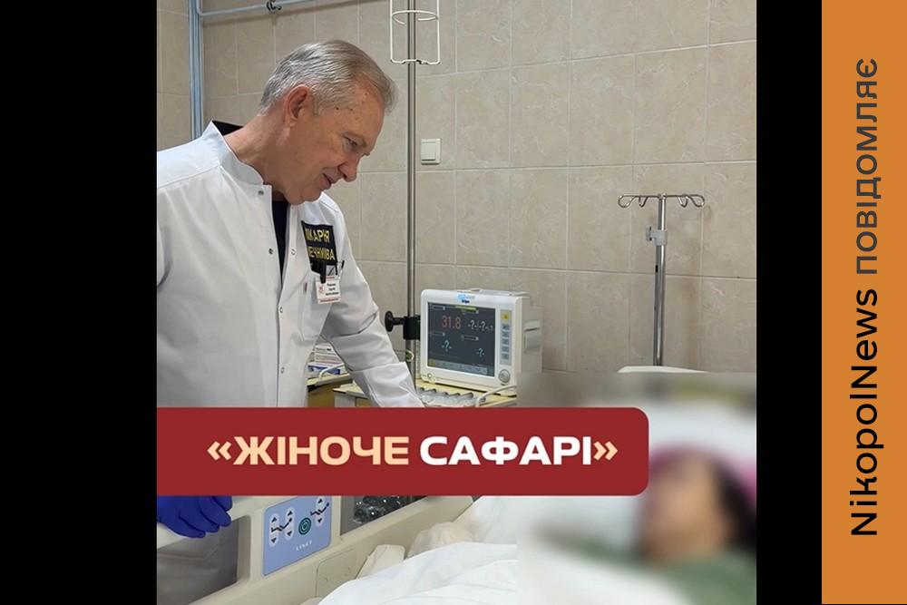 Сафарі на жінок: в одній палаті дві поранені мешканки Нікополя і чотири – з Донеччини… (відео)