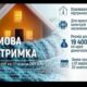 Зимова підтримка 19 400 грн у