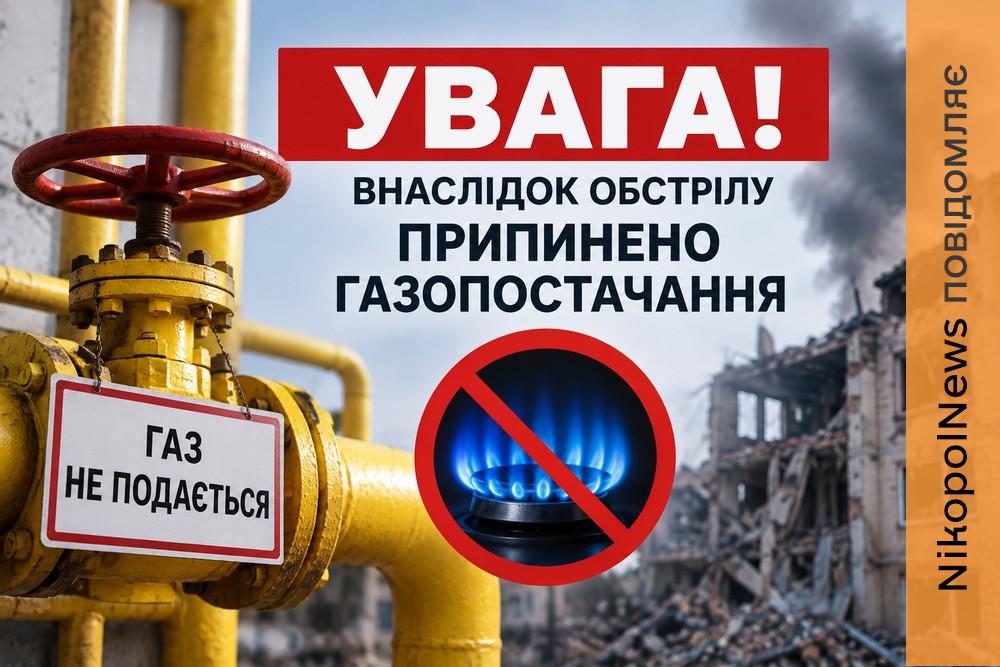 Увага! Внаслідок обстрілу припинено газопостачання у Мирівській громаді