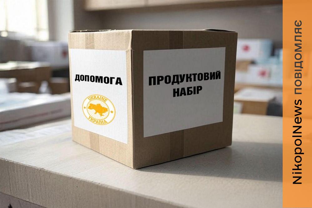 Місцевим мешканцям і ВПО в Томаківці завтра видадуть продуктові набори