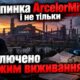 Ситуація справді вкрай важка: Кривий Ріг переходить в режим виживання через зупинку АrcelorMittal та інших підприємств – що каже влада у місті і області