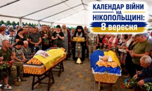 Календар війни на Нікопольщині: 8 вересня (оновлюється)