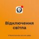У Нікополі 2 вересня діють