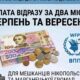 По 3 600 гривень у вересні: на Нікопольщині мешканці двох громад отримають виплату ВПП одразу за два місяці