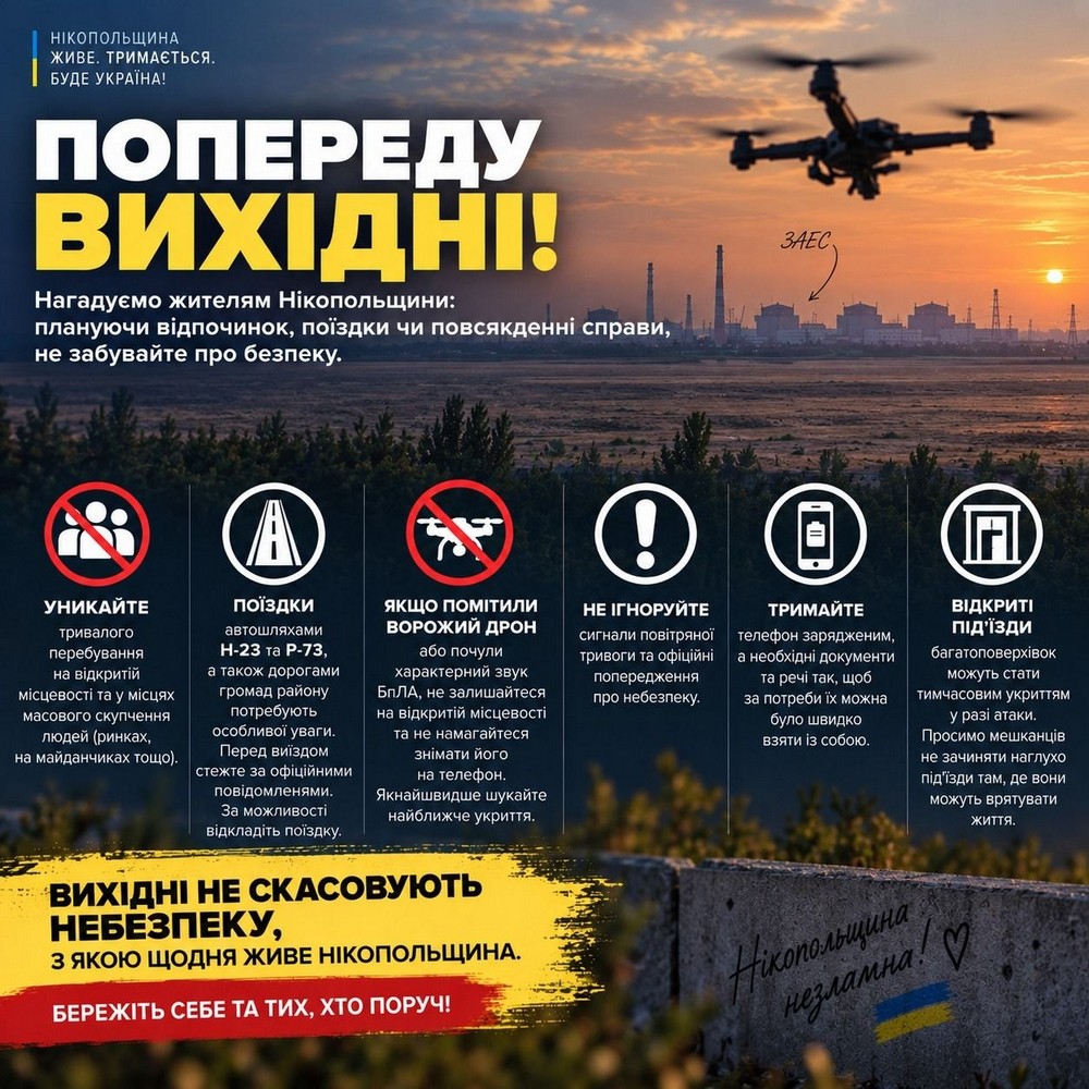 Небезпека може виникнути раптово: Нікопольська РВА звернулася до мешканців напередодні вихідних