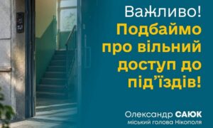 «Забезпечте вільний доступ до під’їздів»: міський голова Нікополя звернувся до мешканців
