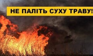 Жителям Марганецької громади нагадали про заборону спалювання листя та сухої рослинності